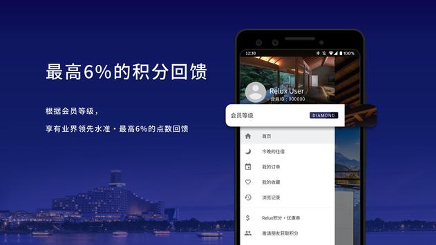 Relux日本酒店・旅馆订房APP 截图 5