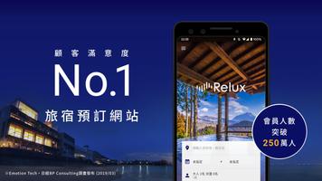 Relux日本飯店・旅館訂房APP 海報