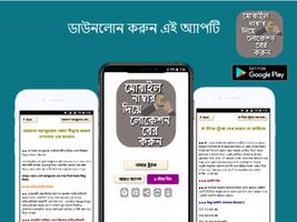ফোন নাম্বার থেকে লোকেশন বের করুন মোবাইল লোকেশন poster
