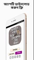ফোন নাম্বার থেকে লোকেশন বের করুন মোবাইল লোকেশন screenshot 1