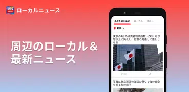 ローカル速報＋