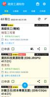 HK Gov Job Notification (政府工) Affiche