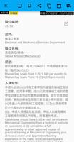 HK Gov Job Notification (政府工) captura de pantalla 2