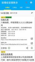 接種疫苗大抽獎及著數總覧 Screenshot 1