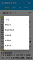 接種疫苗大抽獎及著數總覧 Screenshot 2