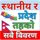 Local Levels Nepal(स्थानीय तह) APK