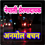 Nepali Motivational and Inspirational Quotes