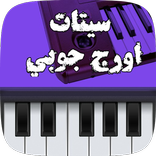 سيتات اورج جوبي عراقية