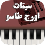 سيتات اورج طاسو