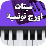 سيتات اورج تونسية