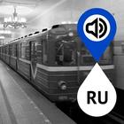 Метро Петербург — аудио гид ícone