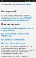 Мышкин — аудио гид screenshot 3