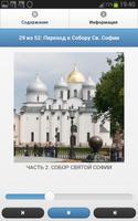 В. Новгород: 1000-летие России ảnh chụp màn hình 2