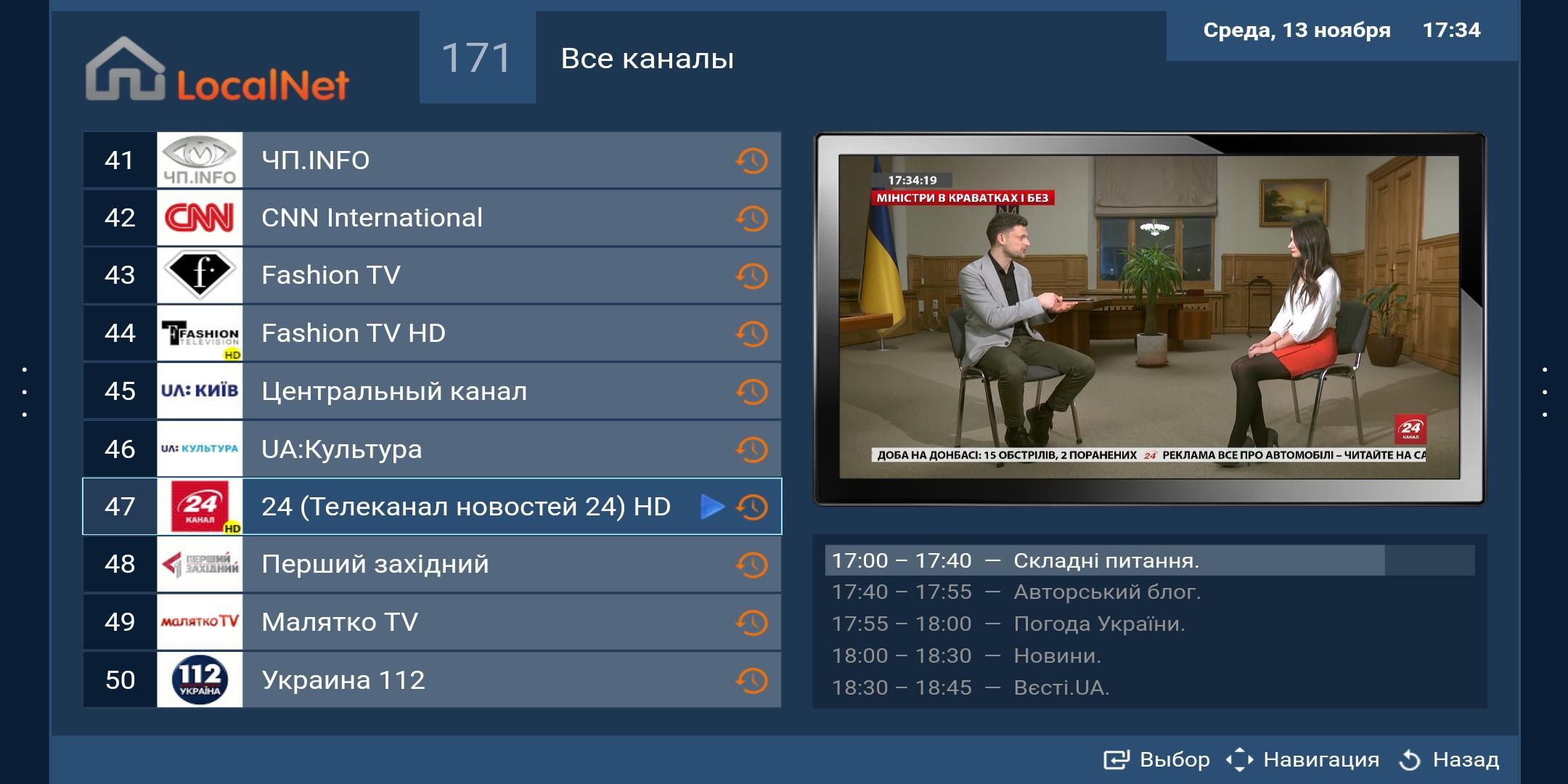 Инетком приложение. Localnet. Inetcom TV APK.