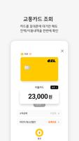 이즐충전소(EZL TOP-UP) K패스, 교통카드 충전 ภาพหน้าจอ 3