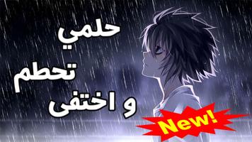 حلمي تحطم واختفى 2019 بدون نت screenshot 1