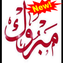 الف مبروك الشهاده APK