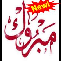 الف مبروك الشهاده poster