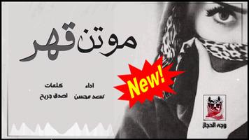 شيلة موتن قهر poster