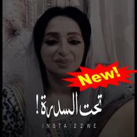 أغنية تحت السدره poster
