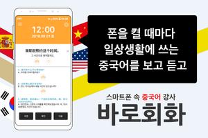 바로회화ch Poster