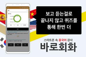 바로회화ch captura de pantalla 1