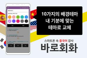 바로회화ch captura de pantalla 2