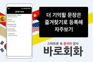 바로회화ch captura de pantalla 3