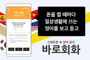 바로회화 Poster