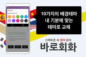 바로회화 captura de pantalla 2
