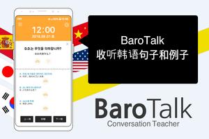 BaroTalk - 韩语会话 (lockscreen) gönderen