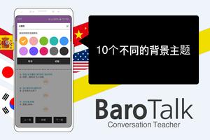 BaroTalk - 韩语会话 (lockscreen) Ekran Görüntüsü 2