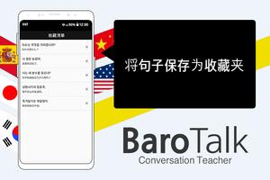 BaroTalk - 韩语会话 (lockscreen) Ekran Görüntüsü 3