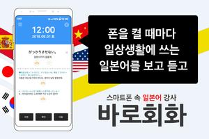 바로회화jp Poster