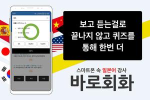 바로회화jp captura de pantalla 1