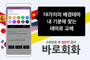 바로회화jp captura de pantalla 2