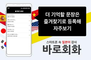 바로회화jp captura de pantalla 3