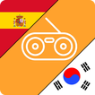 바로회화es - 스페인어 회화 스페인어 배우기 스페인어공부 단어 학습(lockscreen)