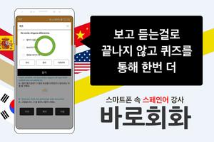 바로회화es скриншот 1