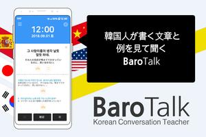 BaroTalk - 韓国の会話教師 (lockscreen) 포스터