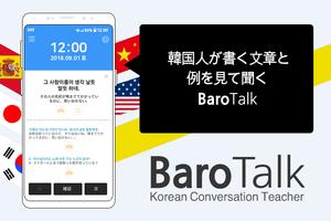 BaroTalk - 韓国の会話教師 (lockscreen) Poster