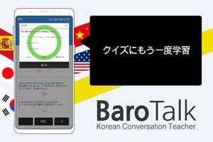 BaroTalk - 韓国の会話教師 (lockscreen) 스크린샷 1