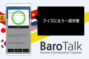 BaroTalk - 韓国の会話教師 (lockscreen) captura de pantalla 1