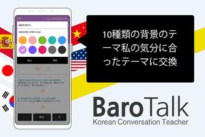 BaroTalk - 韓国の会話教師 (lockscreen) 스크린샷 2