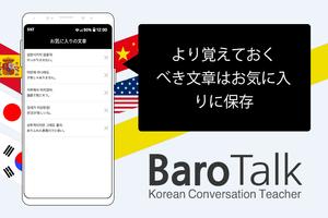 BaroTalk - 韓国の会話教師 (lockscreen) 스크린샷 3