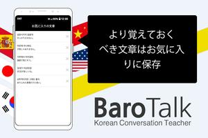 BaroTalk - 韓国の会話教師 (lockscreen) captura de pantalla 3