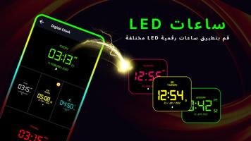 المنبه ساعة الوقت ساعة رقمية تصوير الشاشة 1
