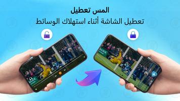 لمس تعطيل ، لمس مانع الملصق