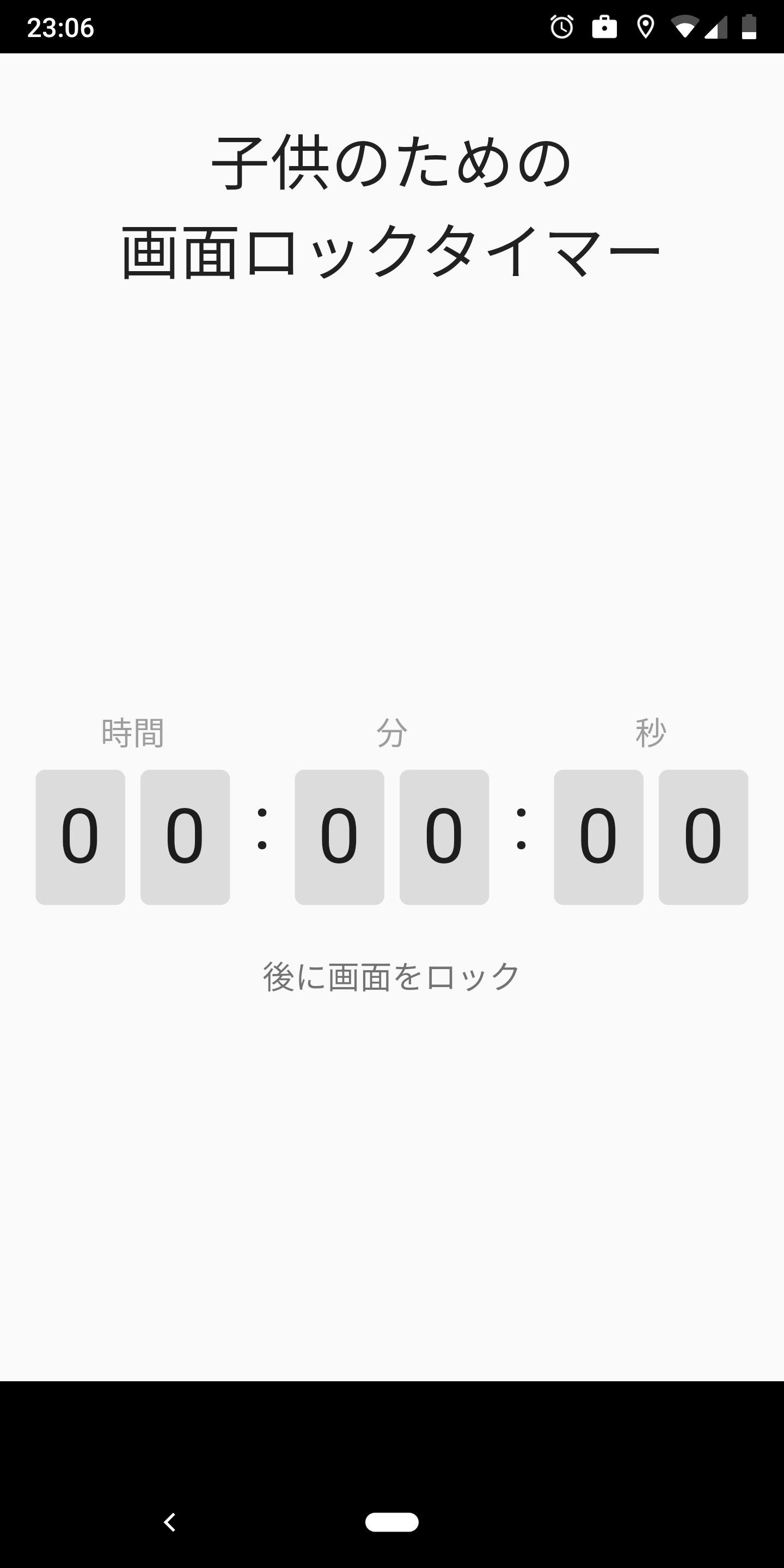 Android 用の 画面ロックタイマー 子供のスマホいじりを時間制限 Apk をダウンロード