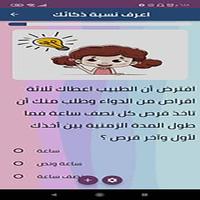 اختبارصح ام خطأ - العاب ذكاء screenshot 3